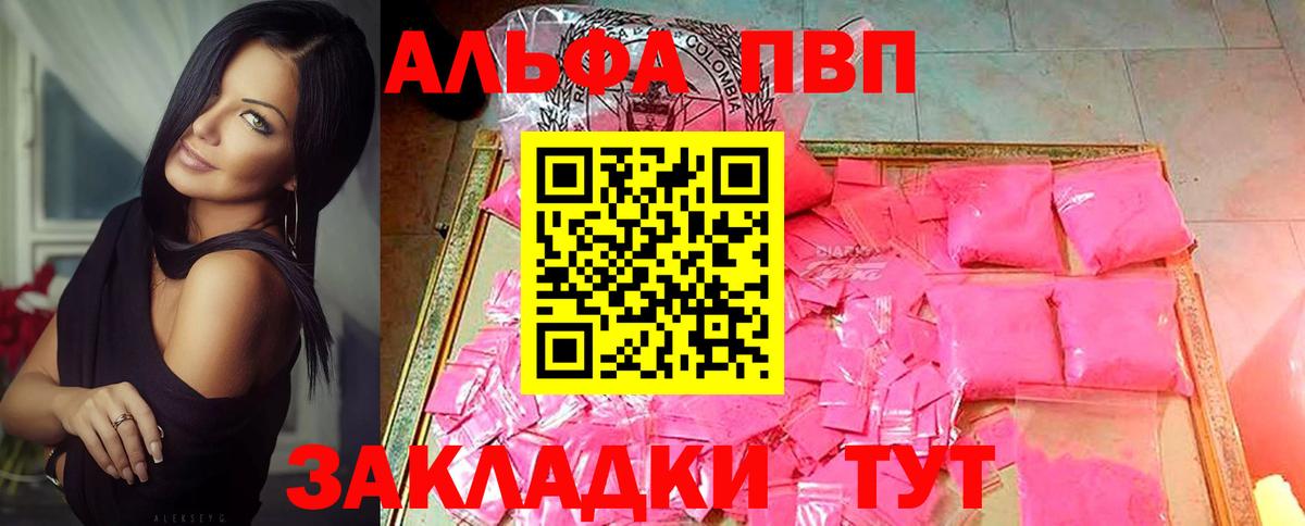 Ялта  A PVP кристаллы  A-PVP кристаллы  Вход с VPN 