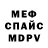 Меф VHQ Baralgin Baralginovich