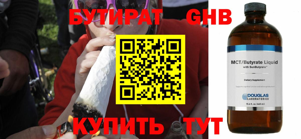 Бутират оксибутират  Вход с VPN  БУТИРАТ  Ялта 