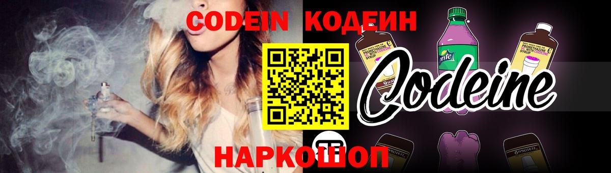 Ялта  Кодеин Purple Drank  Вход с VPN  Codein Purple Drank 