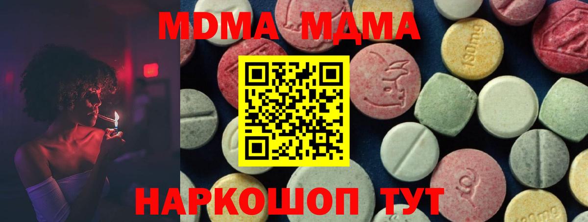 МДМА  МДМА Molly  Вход с VPN  Ялта  МДМА crystal 