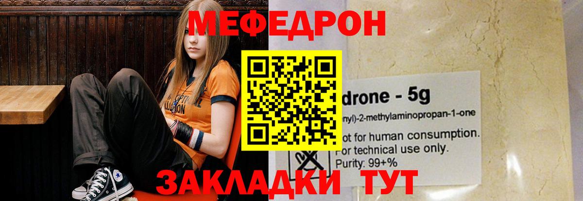 Ялта  МЕФ 4 MMC  Мефедрон  Вход с VPN 