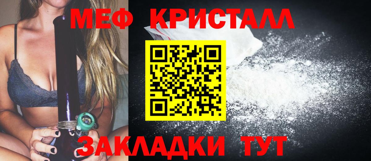 МЕФ кристаллы Ялта