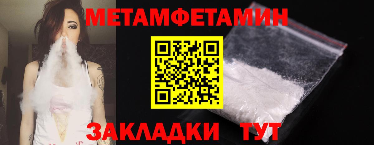 Метамфетамин мет Ялта